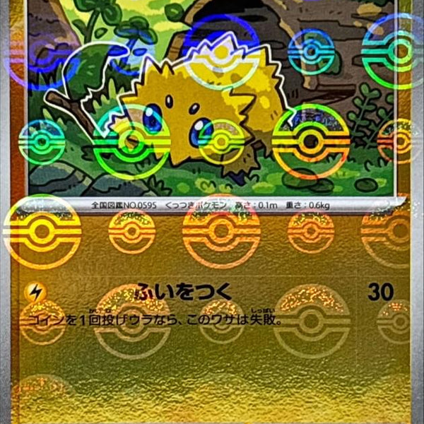 SV11W] Joltik 030/086〈C〉Monster Ball Reverse Holo