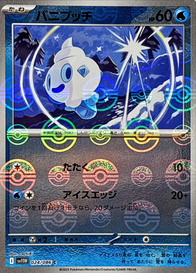 [SV11W] Vanillite 024/086〈C〉Monster Ball Reverse Holo