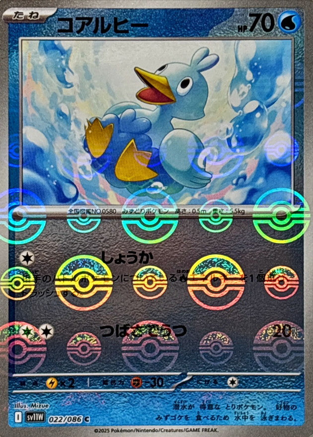 [SV11W] Ducklett 022/086〈C〉Monster Ball Reverse Holo