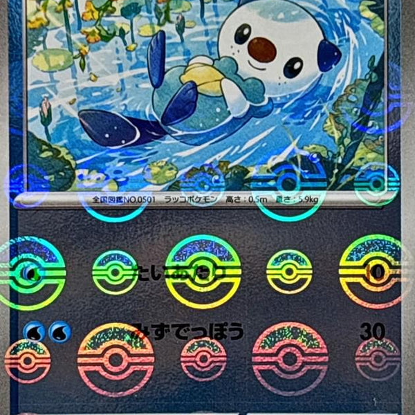 SV11W] Oshawott 018/086〈C〉Monster Ball Reverse Holo