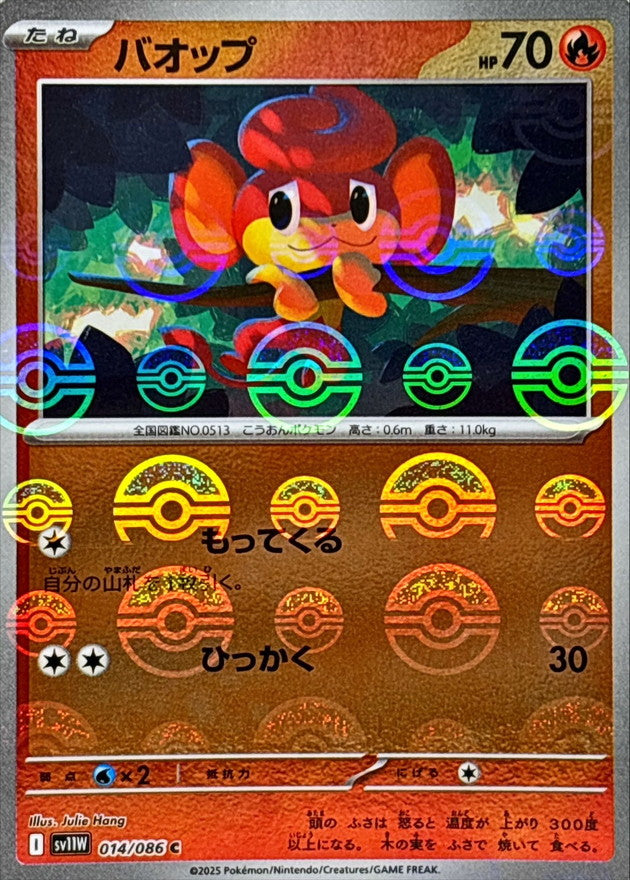 [SV11W] Pansear 014/086〈C〉Monster Ball Reverse Holo