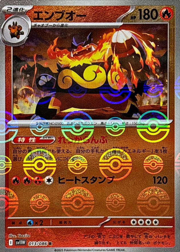 [SV11W] Emboar 013/086〈R〉Monster Ball Reverse Holo