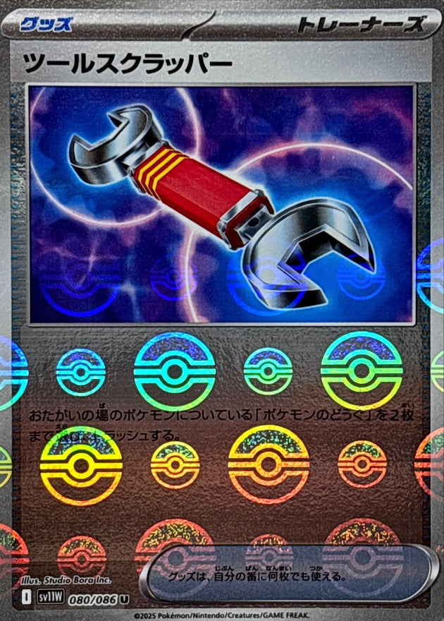 [SV11W] Tool Scrapper 080/086〈U〉Monster Ball Reverse Holo