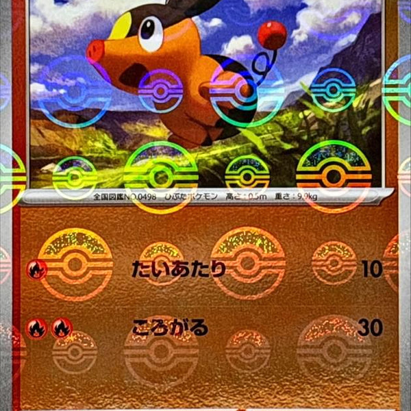 SV11W] Tepig 011/086〈C〉Monster Ball Reverse Holo