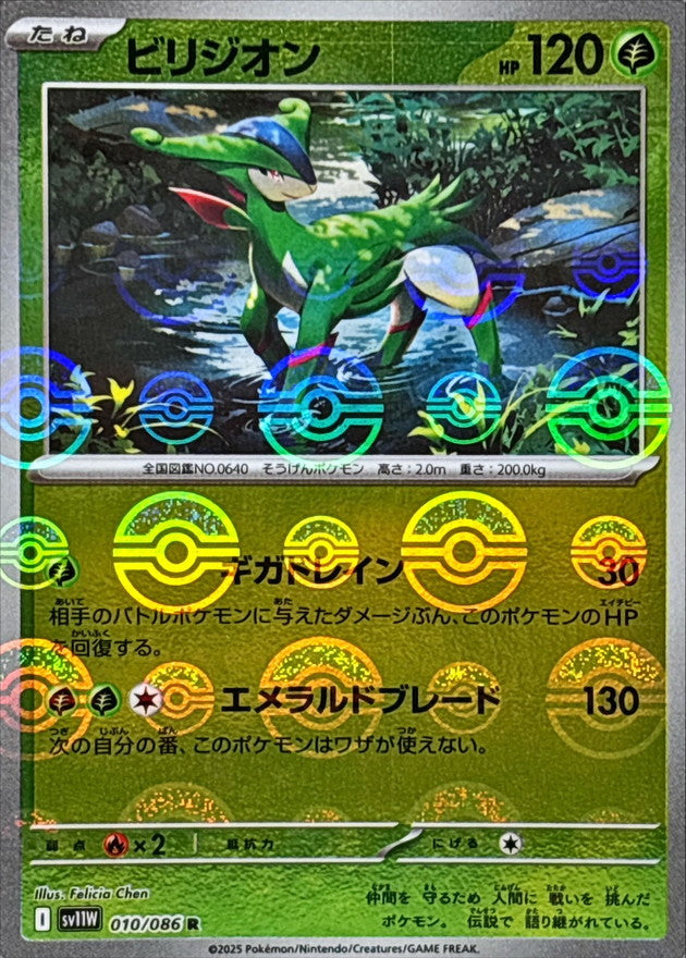[SV11W] Virizion 010/086〈R〉Monster Ball Reverse Holo