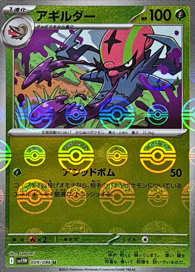 [SV11W] Accelgor 009/086〈U〉Monster Ball Reverse Holo