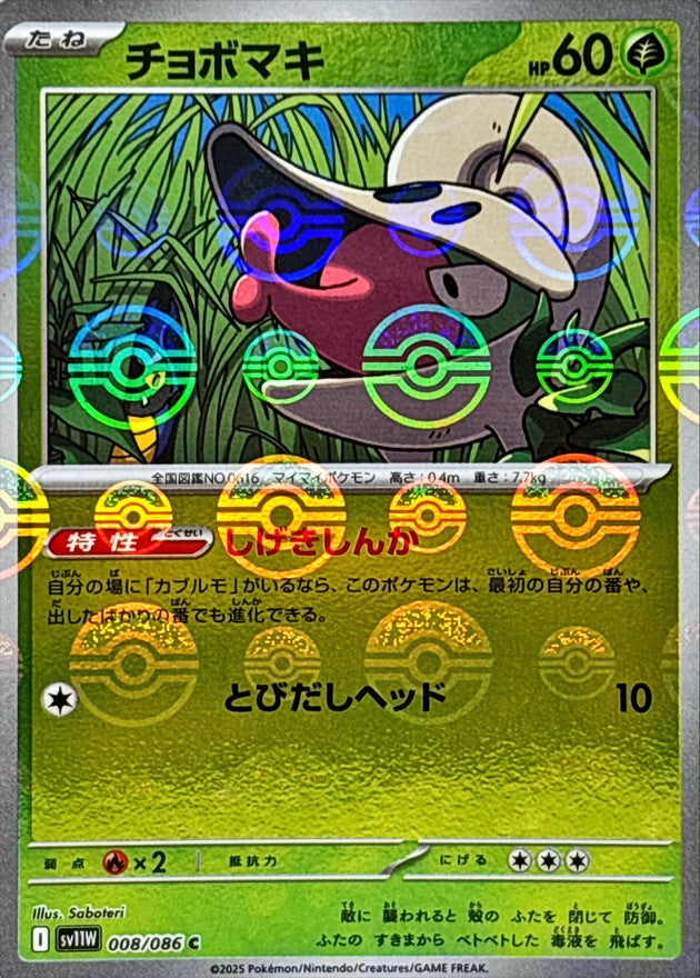[SV11W] Shelmet 008/086〈C〉Monster Ball Reverse Holo