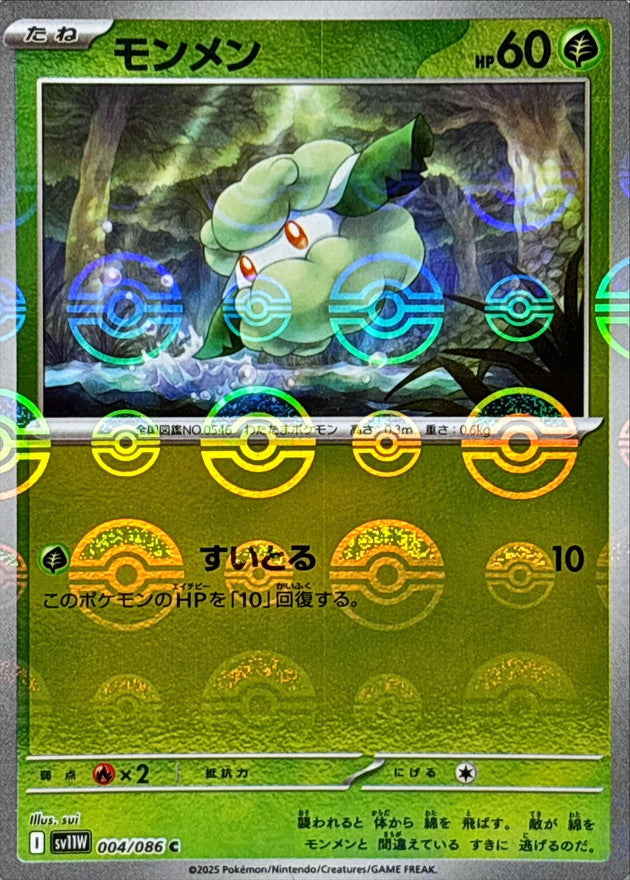 [SV11W] Cottonee 004/086〈C〉Monster Ball Reverse Holo