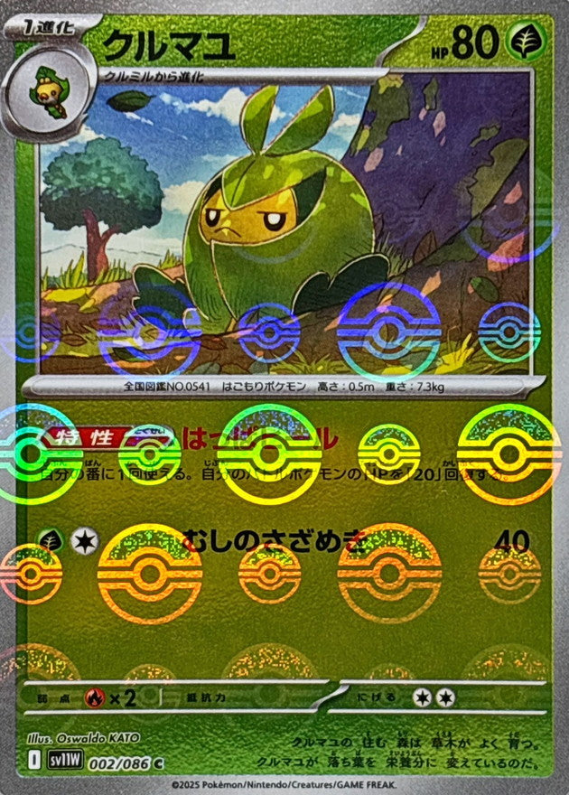 [SV11W] Swadloon 002/086〈C〉Monster Ball Reverse Holo