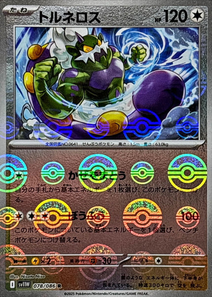 SV11Wmonster_9_grande.jpg?v=