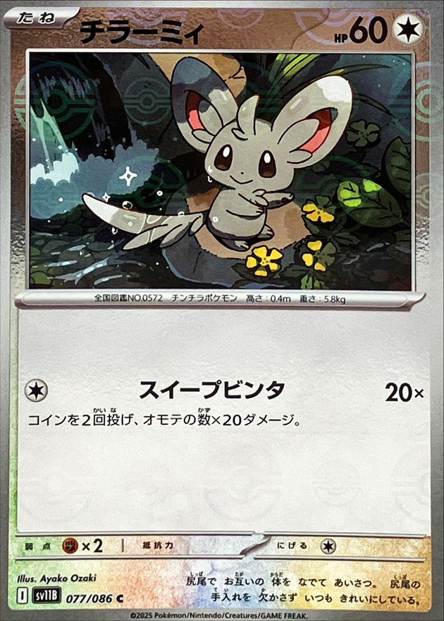 [SV11B] Minccino 077/086〈C〉Monster Ball Reverse Holo