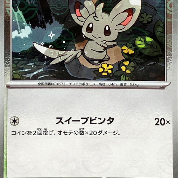 SV11B] Minccino 077/086〈C〉Monster Ball Reverse Holo