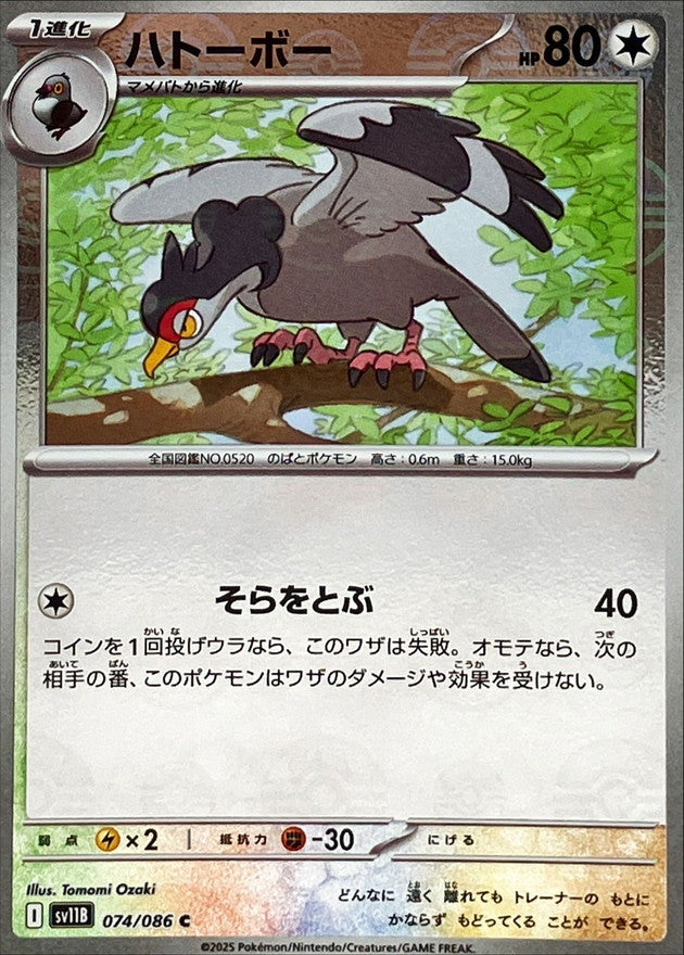 [SV11B] Tranquill 074/086〈C〉Monster Ball Reverse Holo