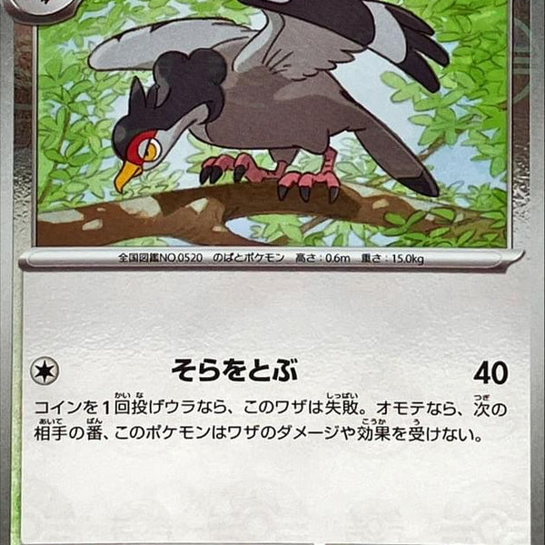 tranquill pokemon card value SV11B] 074/086〈C〉Monster Ball Reverse Holo Temporal Forces Type Pokemon Single Card Sun and