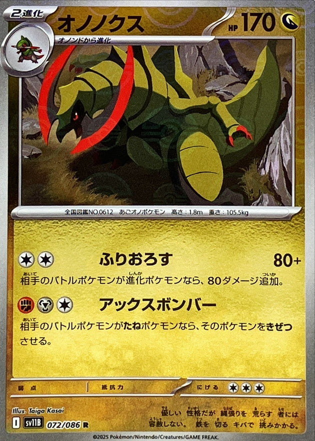 [SV11B] Haxorus 072/086〈R〉Monster Ball Reverse Holo