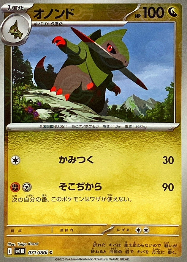 [SV11B] Fraxure 071/086〈C〉Monster Ball Reverse Holo