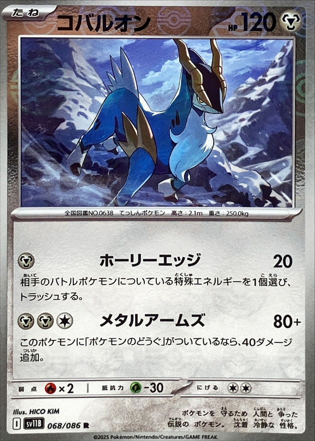[SV11B] Cobalion 068/086〈R〉Monster Ball Reverse Holo
