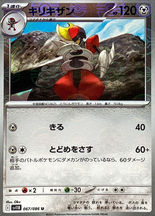 [SV11B] Bisharp 067/086〈U〉Monster Ball Reverse Holo