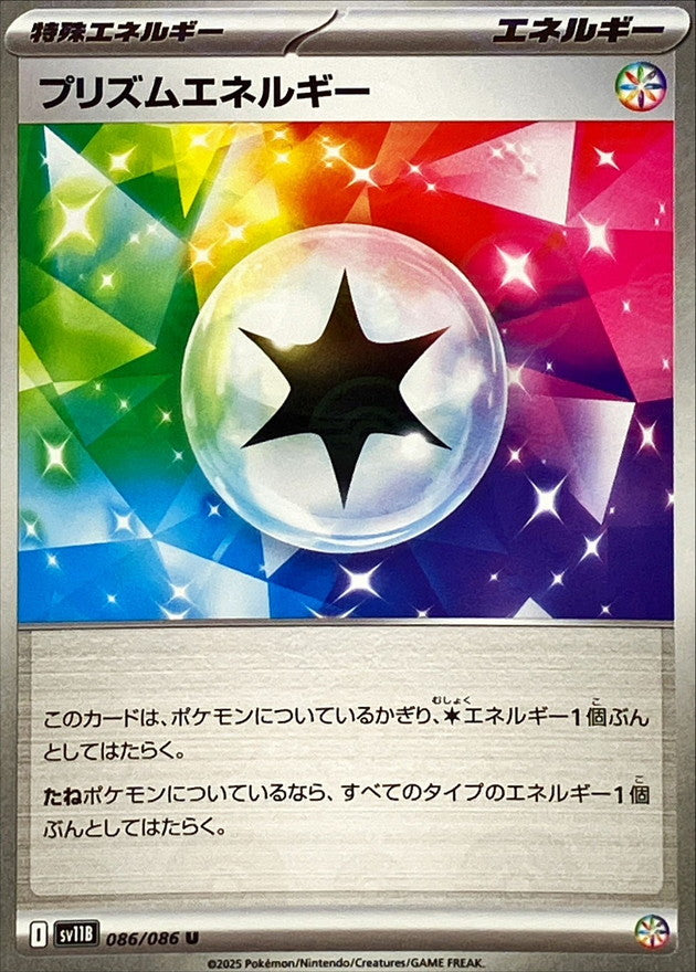 [SV11B] Prism Energy 086/086〈U〉Monster Ball Reverse Holo