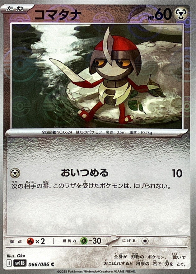 [SV11B] Pawniard 066/086〈C〉Monster Ball Reverse Holo