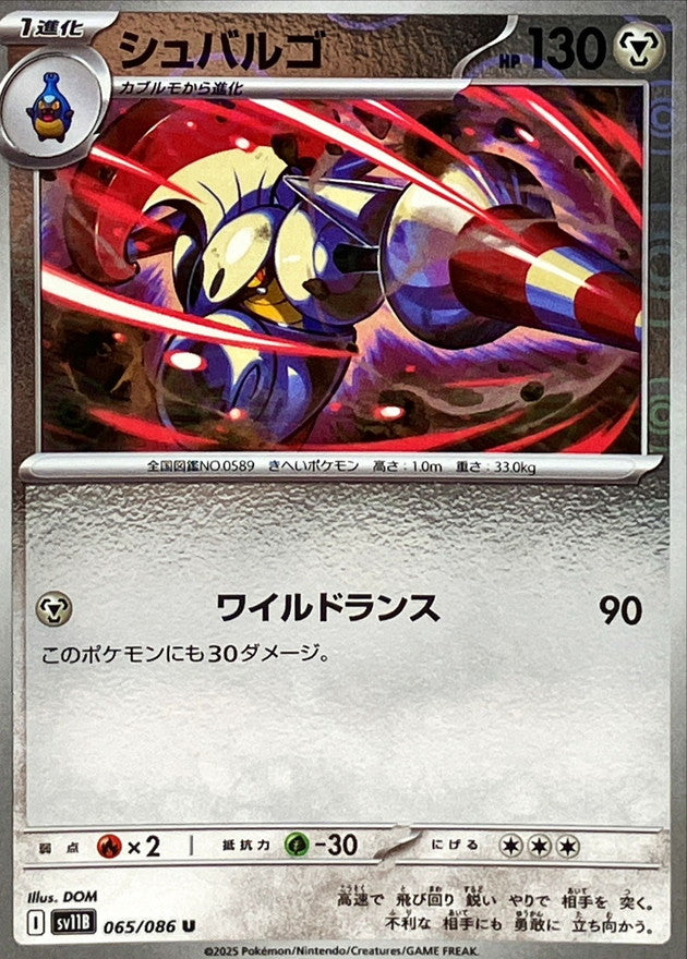 [SV11B] Escavalier 065/086〈U〉Monster Ball Reverse Holo