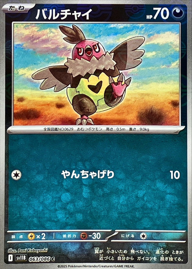 [SV11B] Vullaby 063/086〈C〉Monster Ball Reverse Holo