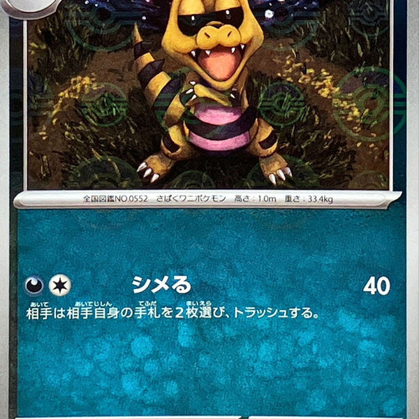 SV11B] Krokorok 061/086〈C〉Monster Ball Reverse Holo