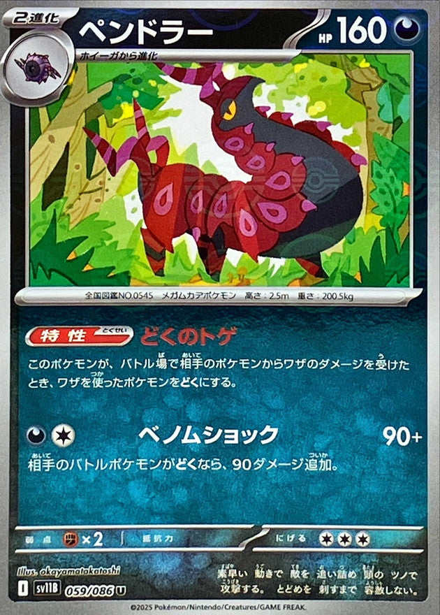 [SV11B] Scolipede 059/086〈U〉Monster Ball Reverse Holo