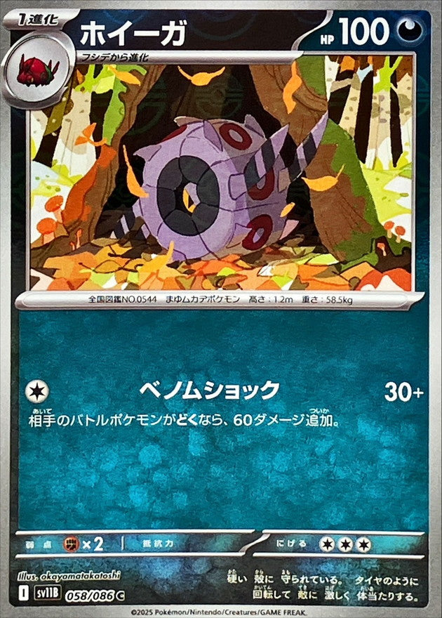 [SV11B] Whirlipede 058/086〈C〉Monster Ball Reverse Holo