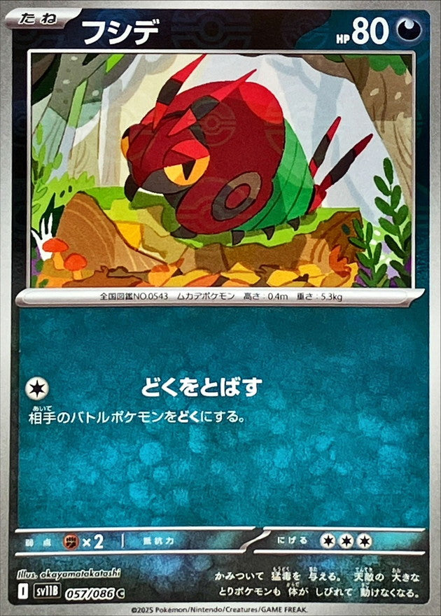 [SV11B] Venipede 057/086〈C〉Monster Ball Reverse Holo