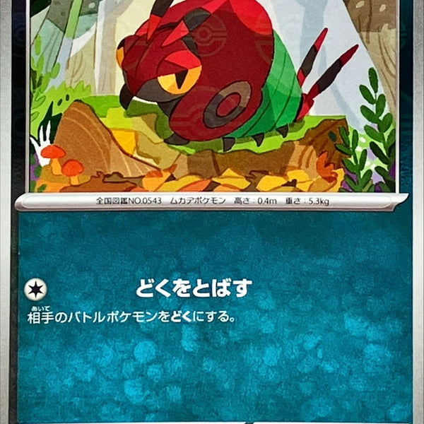 SV11B] Venipede 057/086〈C〉Monster Ball Reverse Holo