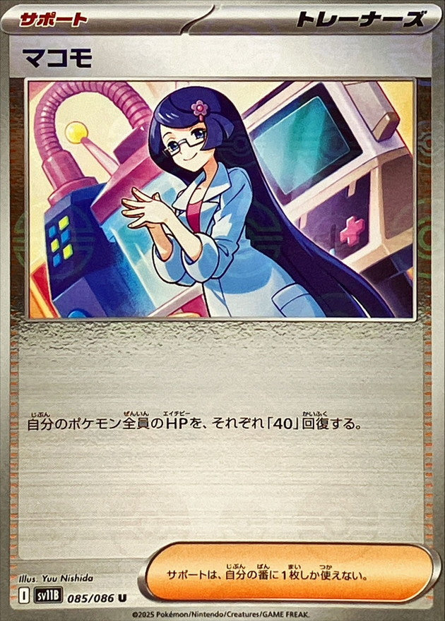 [SV11B] Fennel 085/086〈U〉Monster Ball Reverse Holo