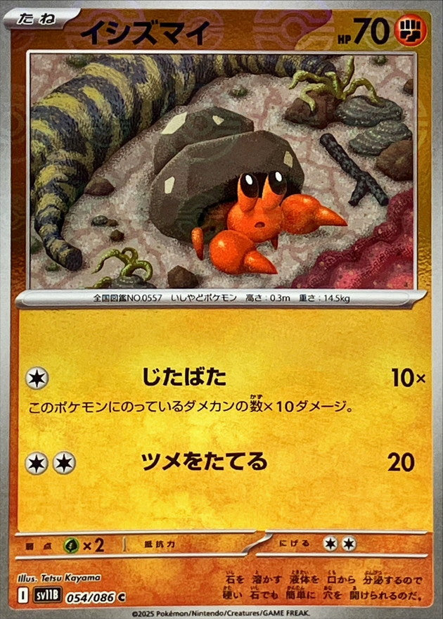 [SV11B] Dwebble 054/086〈C〉Monster Ball Reverse Holo