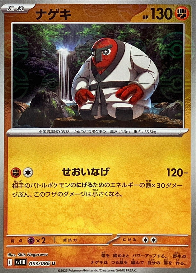 [SV11B] Throh 053/086〈U〉Monster Ball Reverse Holo