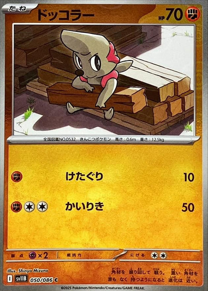 pokemon timburr card SV06: Twilight Masquerade #183/167 Orb Sports Cards & Collectibles Pokmon Hit Points80 HP Form Timburr | Black & White