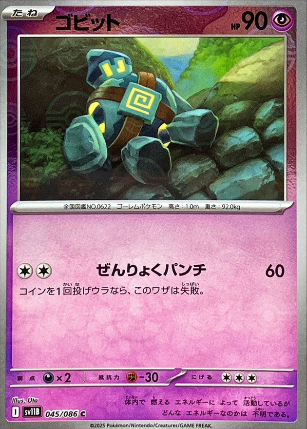 [SV11B] Golett 045/086〈C〉Monster Ball Reverse Holo
