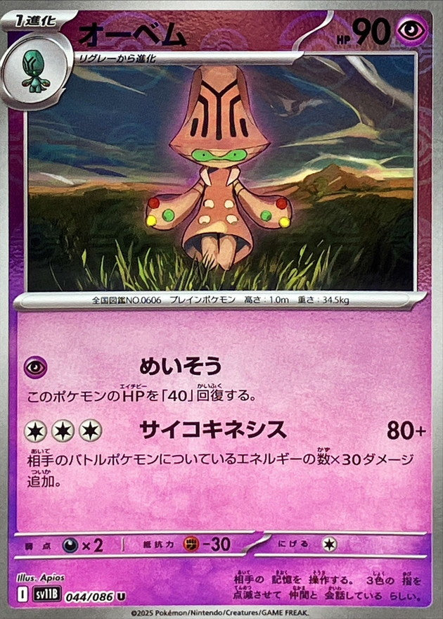 [SV11B] Beheeyem 044/086〈U〉Monster Ball Reverse Holo
