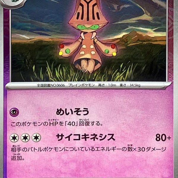 beheeyem pokemon card Noble Victories Rare Colorless Psychic (80+) This attack does 30 more damage for each Energy attached to your opponents Active Pokmon. Beheeyem Pokmon TCG Cards for