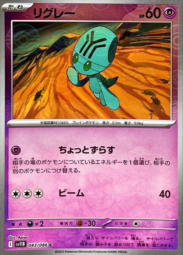 [SV11B] Elgyem 043/086〈C〉Monster Ball Reverse Holo