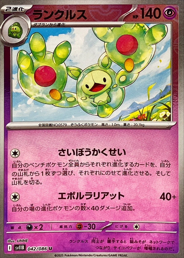[SV11B] Reuniclus 042/086〈U〉Monster Ball Reverse Holo