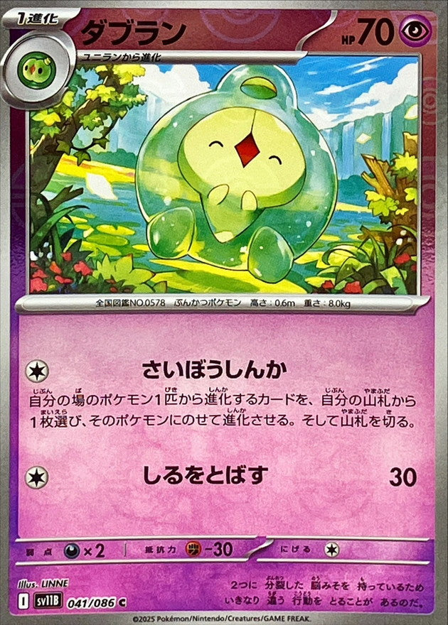 [SV11B] Duosion 041/086〈C〉Monster Ball Reverse Holo