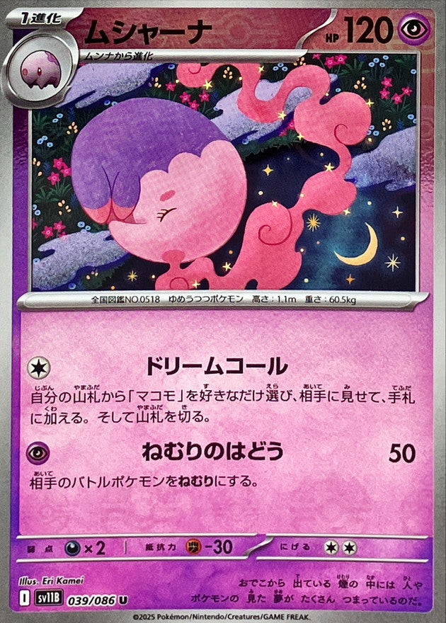 [SV11B] Musharna 039/086〈U〉Monster Ball Reverse Holo