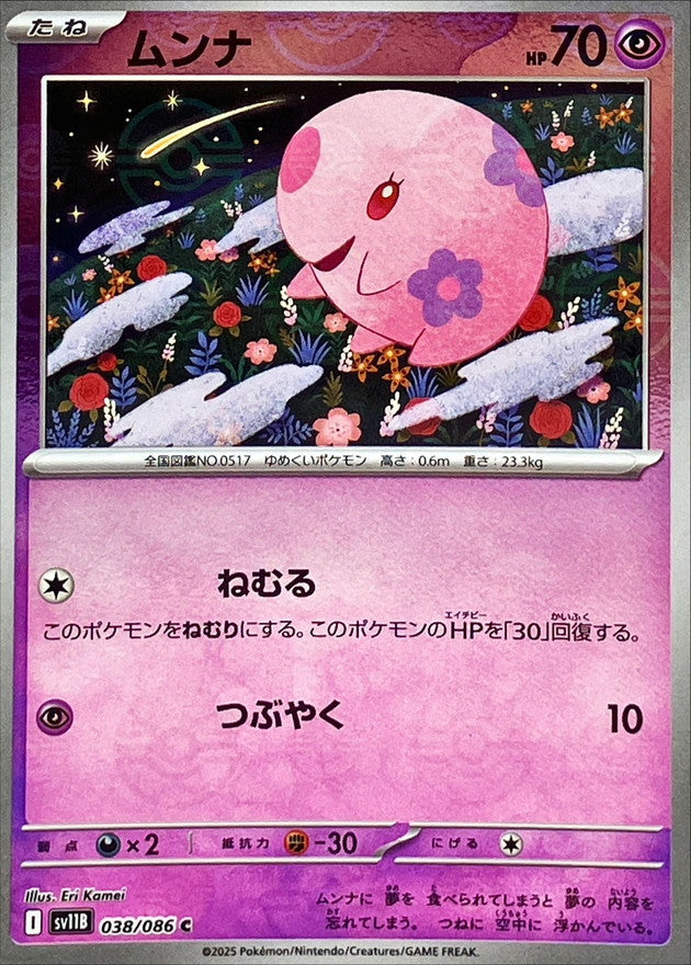 [SV11B] Munna 038/086〈C〉Monster Ball Reverse Holo
