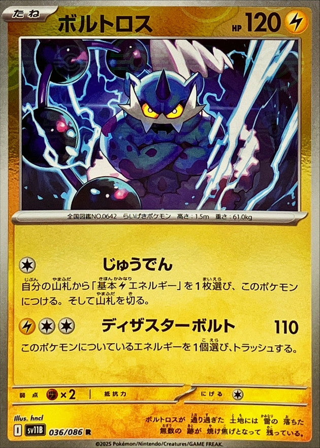[SV11B] Thundurus 036/086〈R〉Monster Ball Reverse Holo