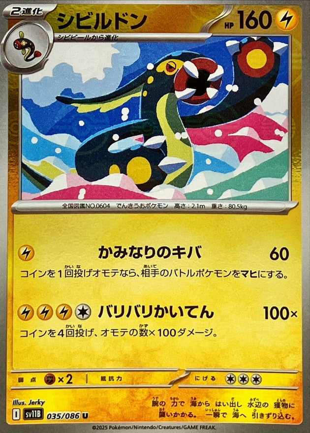 [SV11B] Eelektross 035/086〈U〉Monster Ball Reverse Holo