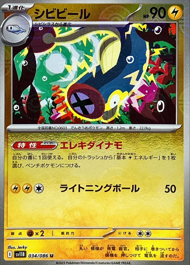 [SV11B] Eelektrik 034/086〈U〉Monster Ball Reverse Holo