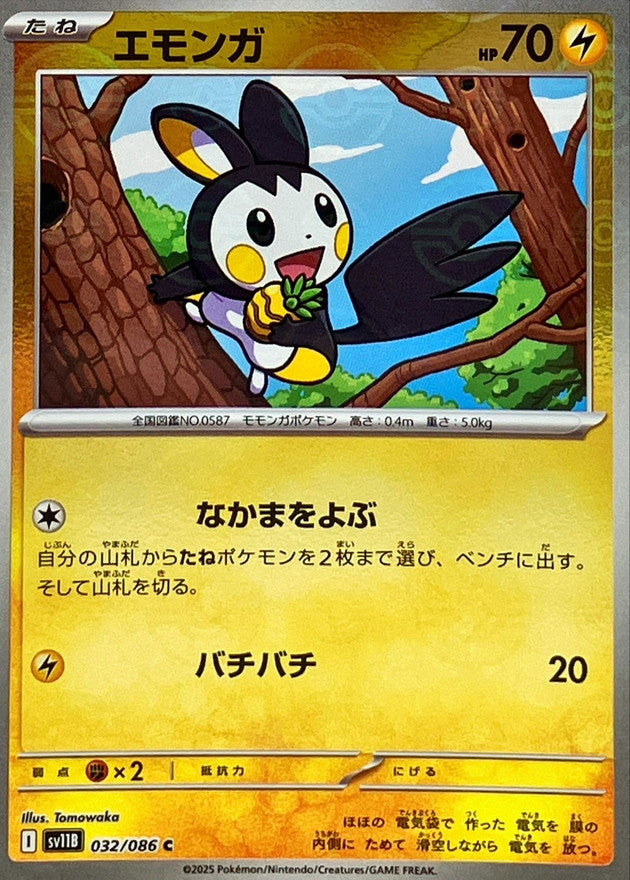 [SV11B] Emolga 032/086〈C〉Monster Ball Reverse Holo