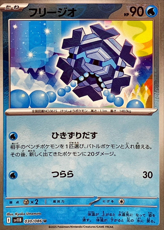 [SV11B] Cryogonal 030/086〈U〉Monster Ball Reverse Holo