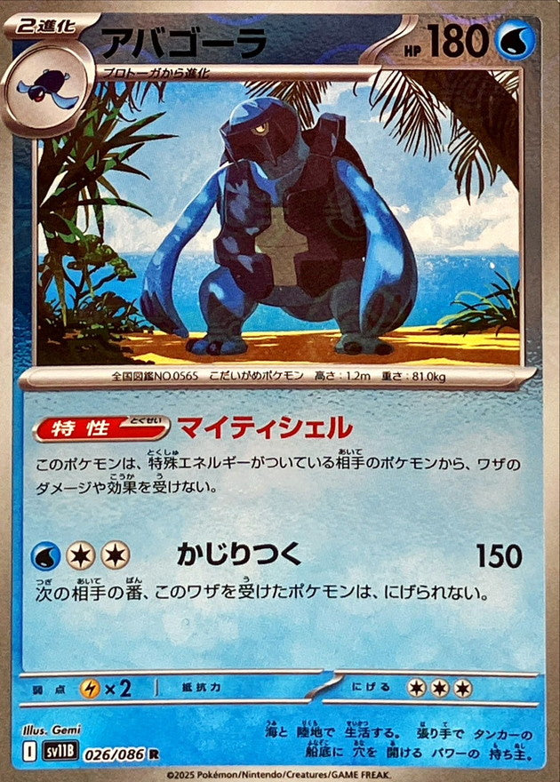 [SV11B] Carracosta 026/086〈R〉Monster Ball Reverse Holo