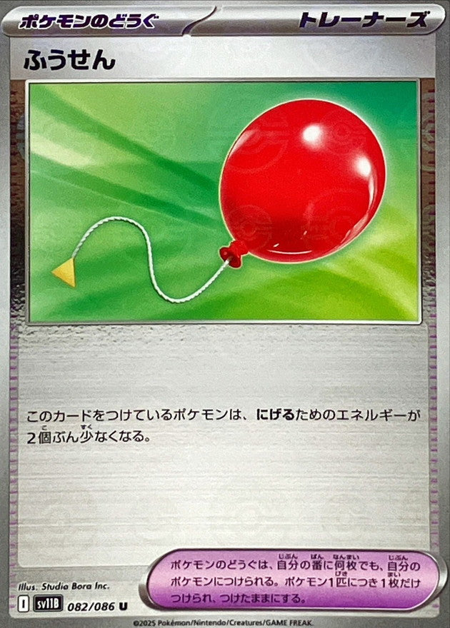 [SV11B] Air Balloon 082/086〈U〉Monster Ball Reverse Holo